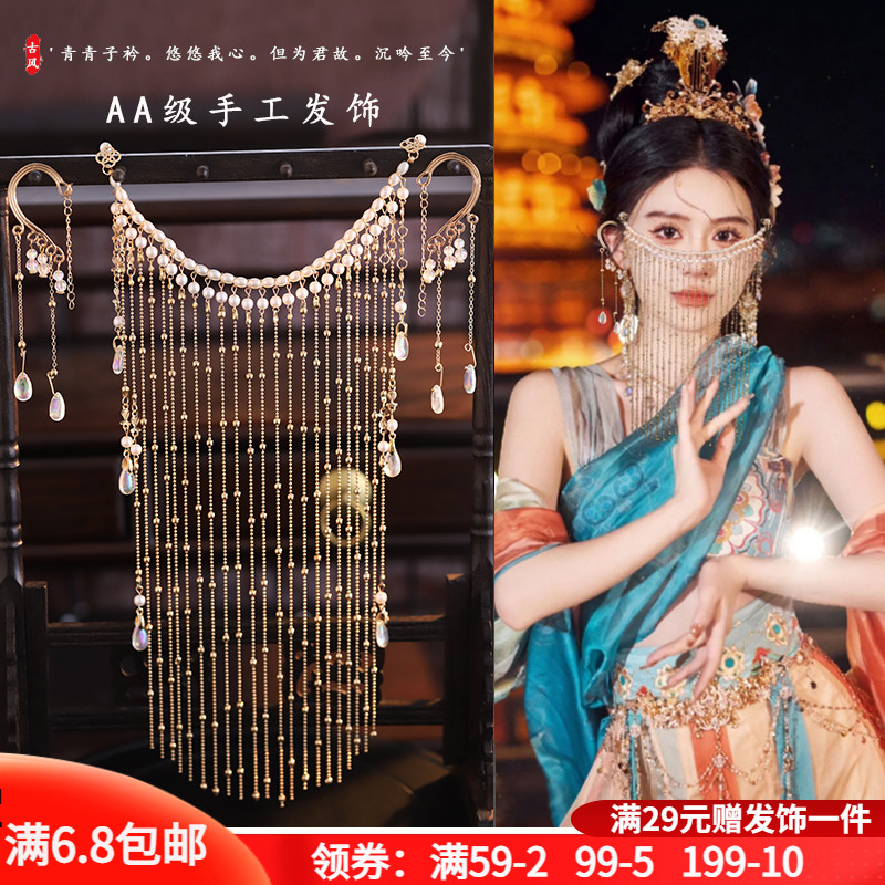 头饰敦煌风手工面帘流苏