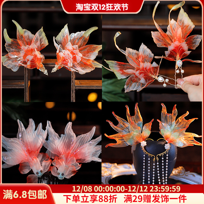 古风汉服日常精美精灵配饰好运锦鲤渐变发钗影楼拍摄cos百搭配饰