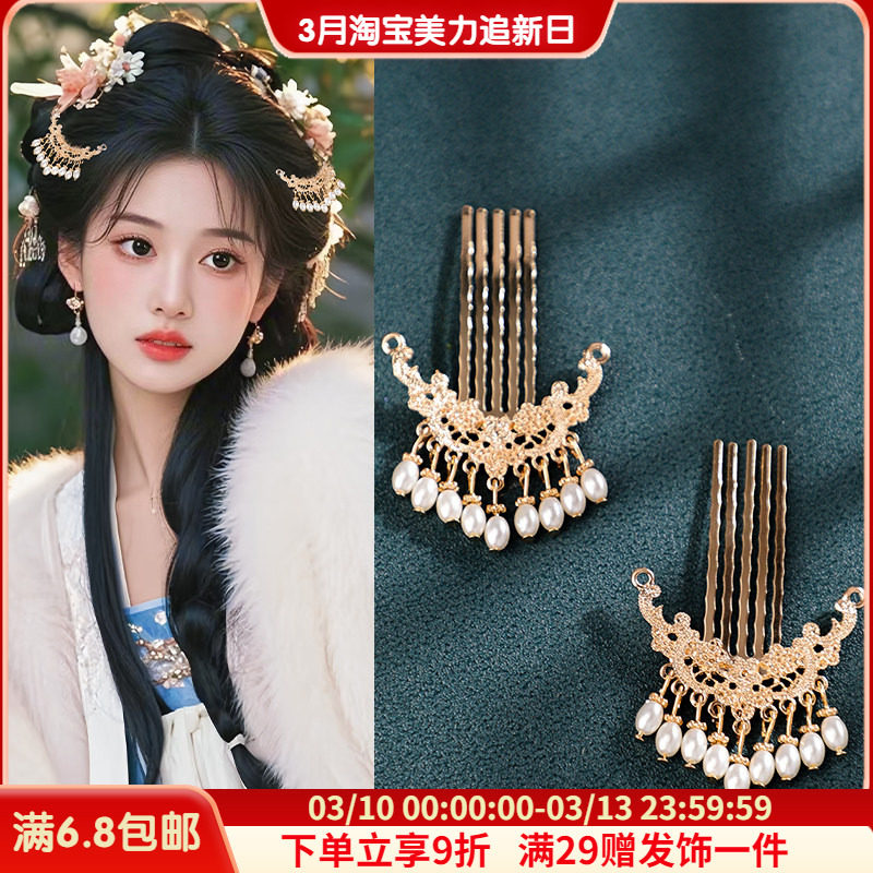 汉服头饰流苏明制发钗古风珍珠发梳唐制古装插梳百搭日常襦裙饰品