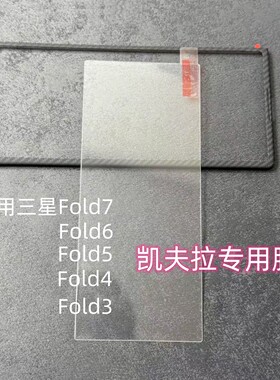 适用三星Zfold7凯夫拉缩小版高清钢化膜ZFold6折叠屏钢化膜ZFold5防爆ZFold4保护膜ZFold3手机膜防窥保护膜