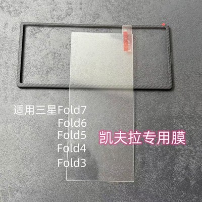 适用三星Zfold7凯夫拉缩小版钢化