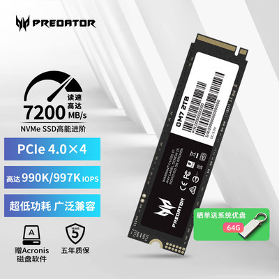 掠夺者2TBGM7PCIE4.0固态硬盘