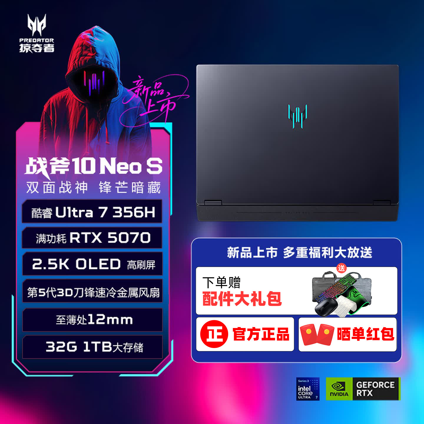acer宏碁 战斧10Neo S 官方旗舰新品酷睿U7-356H