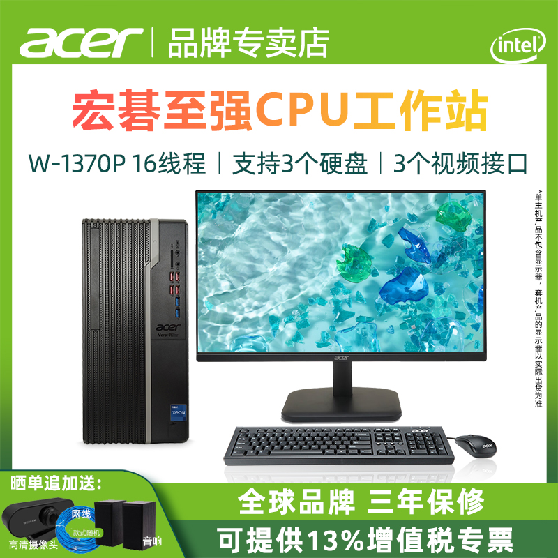 宏碁至强处理器台式机工作站
