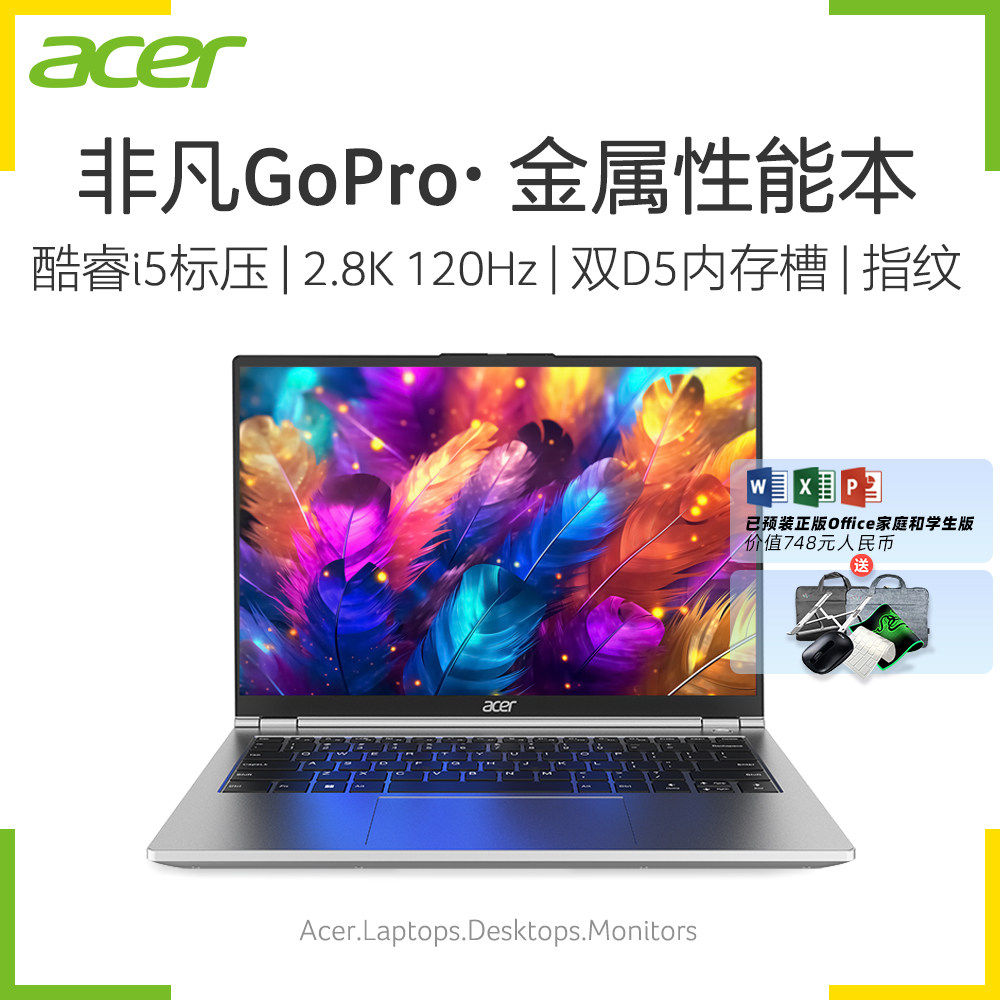 Acer/宏碁非凡GoPro 全新官方正品13代酷睿i5标压 14英寸2.8K高刷120Hz笔记本电脑学生轻薄便携商务办公手提,笔记本电脑,笔记本电脑,淘宝优惠券,粉丝福利购,淘宝优惠卷