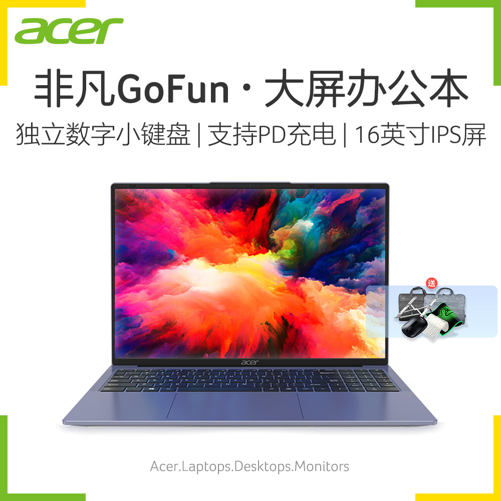 Acer/宏碁非凡GO FUN 16英寸IPS大屏轻薄便携办公笔记本电脑学生手提英特尔N150四核上网本