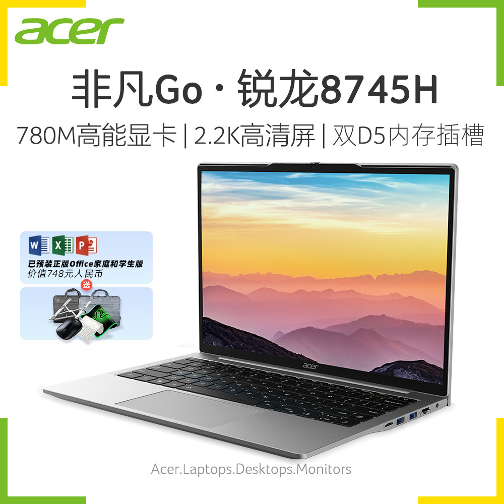 acer/宏碁 非凡Go锐龙版 R7-8745H 16线程高性能