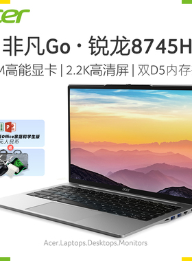 acer/宏碁 非凡Go锐龙版 R7-8745H 16线程高性能笔记本电脑780M显卡14英寸2.2K高色域屏轻薄办公商务本男女款