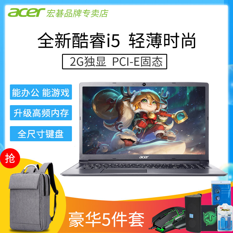 Acer/宏碁 Aspire A315 2G独显i5笔记本电脑 高清屏15.6英寸旗舰游戏本设计学生电脑办公手提轻薄便携宏基在类目 笔记本电脑中 - 来自Buy2taobao.com提供专业的淘宝代购服务
