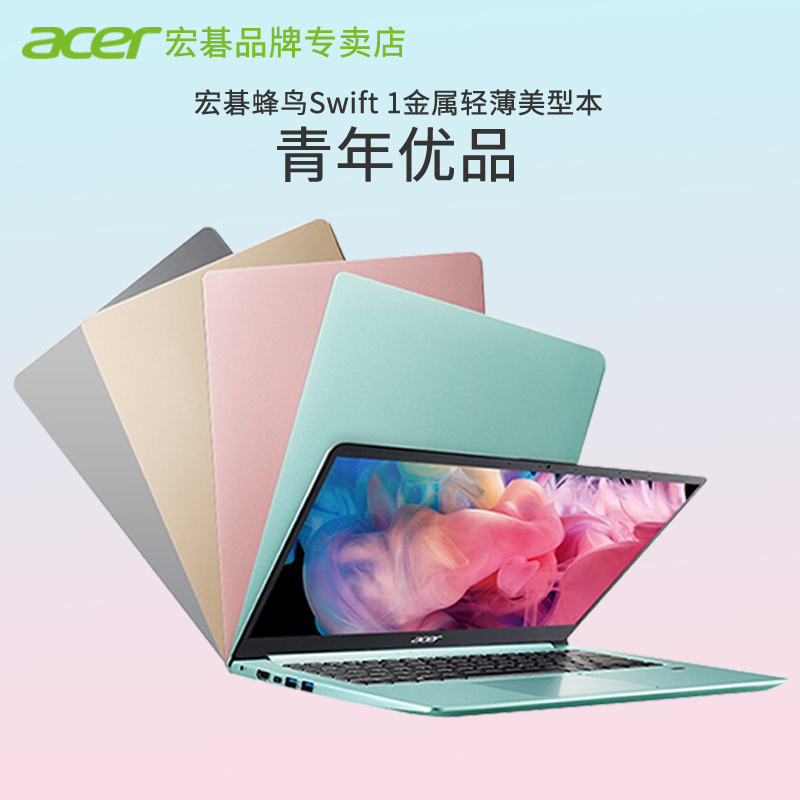 Acer/ Acer Swift1 Notebook computer 14 Inch Hummingbird sf114 Quad core Metal business affairs to work in an office portable computer student Light and thin Portable IPS girl student Acerin the Laptop  category - from Buy2taobao.com to provide professional Taobao agent buy service