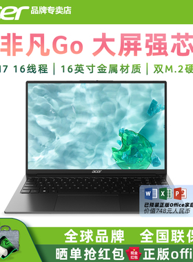 Acer/宏碁非凡GO16 官方正品全新酷睿13代i7/i5标压高性能轻薄便携笔记本电脑商务办公手提大学生笔电宏基