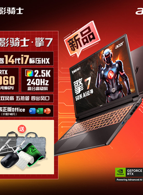 Acer/宏碁 暗影骑士擎7 14代i7HX RTX5060 16英寸2.5K 240Hz电竞游戏本大学生笔记本电脑设计