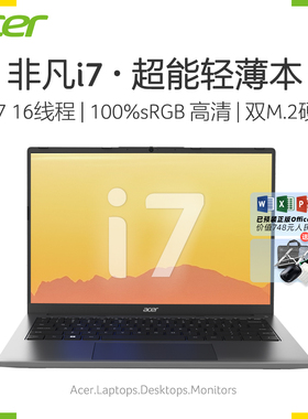 Acer宏碁 非凡/蜂鸟 官方全新英特尔酷睿i7 14/16英寸轻薄便携笔记本电脑商务办公本学生网课上网本手提宏基