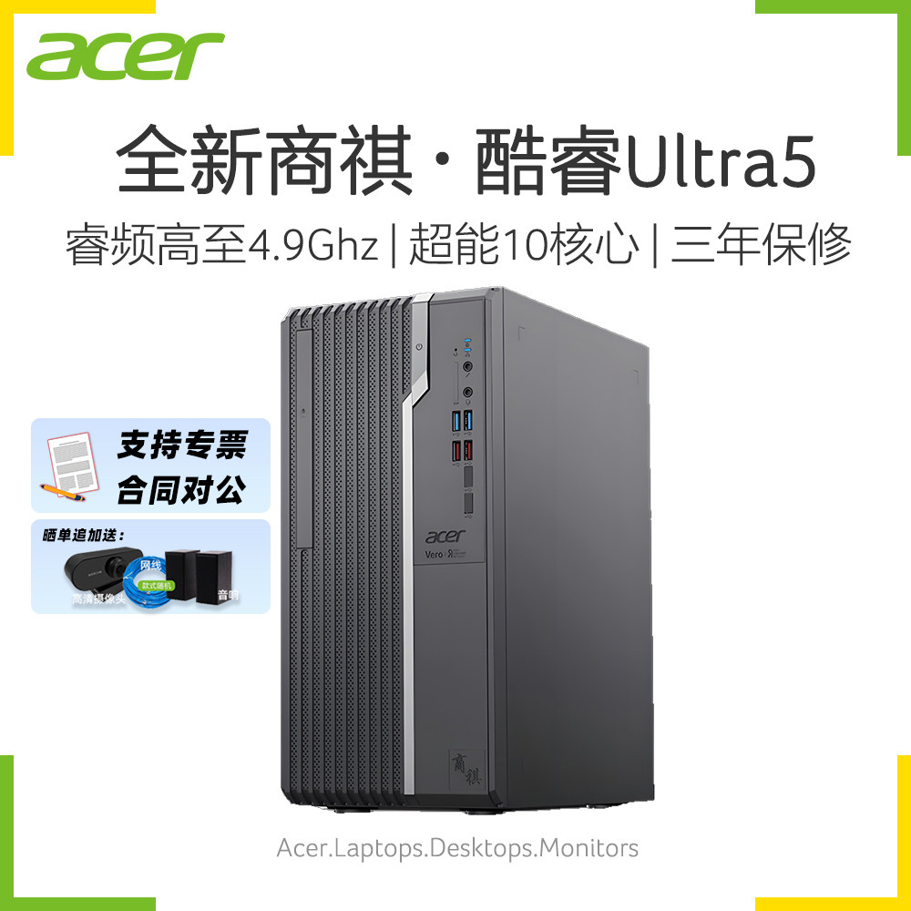 acer/宏碁 商祺N4270 英特尔酷睿Ultra5标压十核高性能台式机电脑商务办公主机高配全套整机客服财务电脑