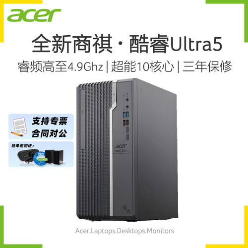 acer酷睿U5十核高配电脑主机