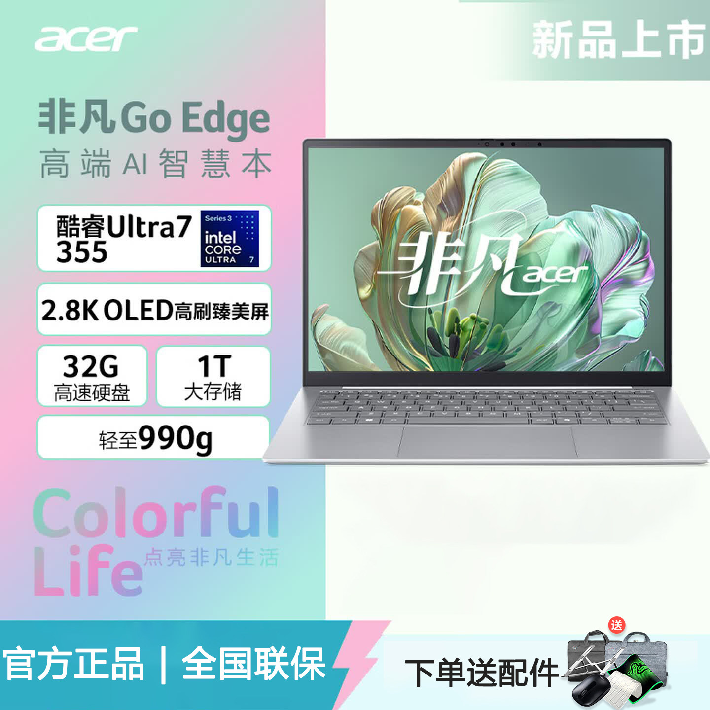 【990克】acer宏碁 非凡Go Edge官方旗舰新品酷睿Ultra7 355高配笔记本电脑14英寸OLED屏超薄本商务办公电脑