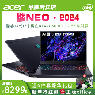 宏碁 Acer i5HX 掠夺者擎Neo新英特尔14代酷睿i7 16英寸2.5K屏电竞游戏本4060工作站级学生笔记本电脑 2024款