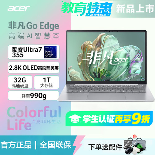 acer宏碁非凡GoEdge高配超薄本