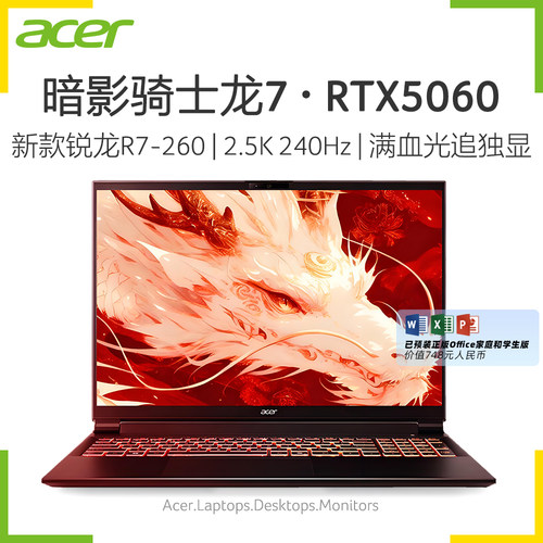 acer龙7游戏本R7-260独显5060