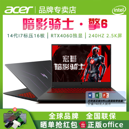 宏碁暗影骑士擎64060独显游戏本
