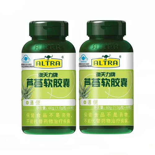 【买1送1】澳天力牌芦荟软胶囊60粒中老年成人便秘者 正品保障