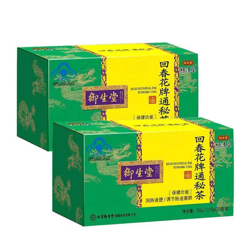 2盒送10袋】北京御生堂肠清茶回春花牌通秘茶25袋中老年润肠通便
