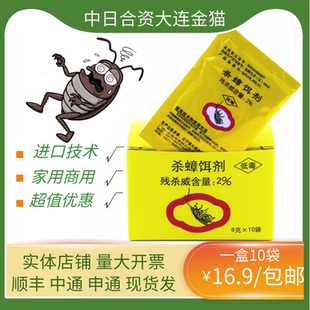 大连金猫蟑螂药除灭大小通杀蟑螂药家用一窝端屋神器厨房饵胶颗粒