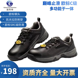 SRC级防滑安全鞋防砸凯夫拉防刺穿止滑劳保鞋固邦特春秋冬工作鞋