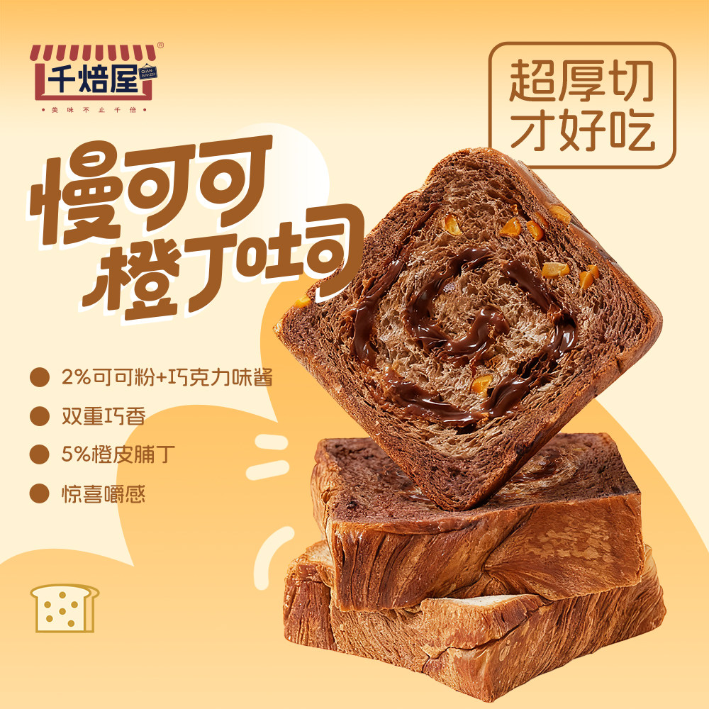 千焙屋慢可可橙丁吐司黄油绵绵嫩吐司片面包切片超软吐司西式糕点,零食/坚果/特产,吐司面包,淘宝优惠券,粉丝福利购,淘宝优惠卷