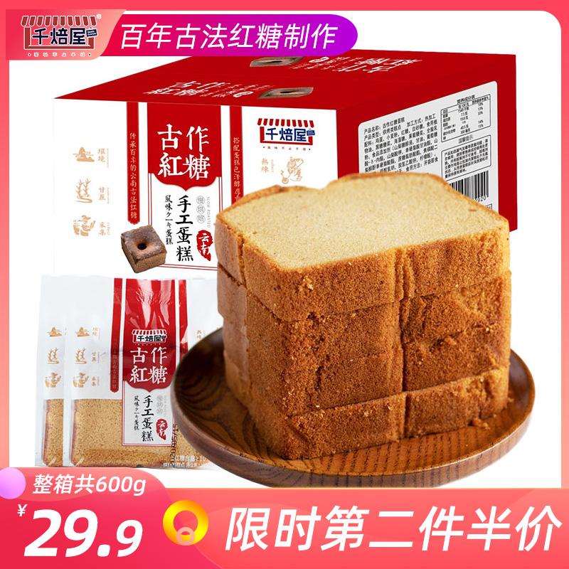 3千焙屋古作红糖蛋糕面包整箱早餐手工蛋糕糕点休闲零食点心小吃