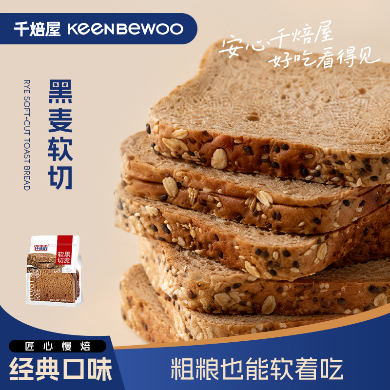 千焙屋无加蔗糖黑麦软切面包吐司图片
