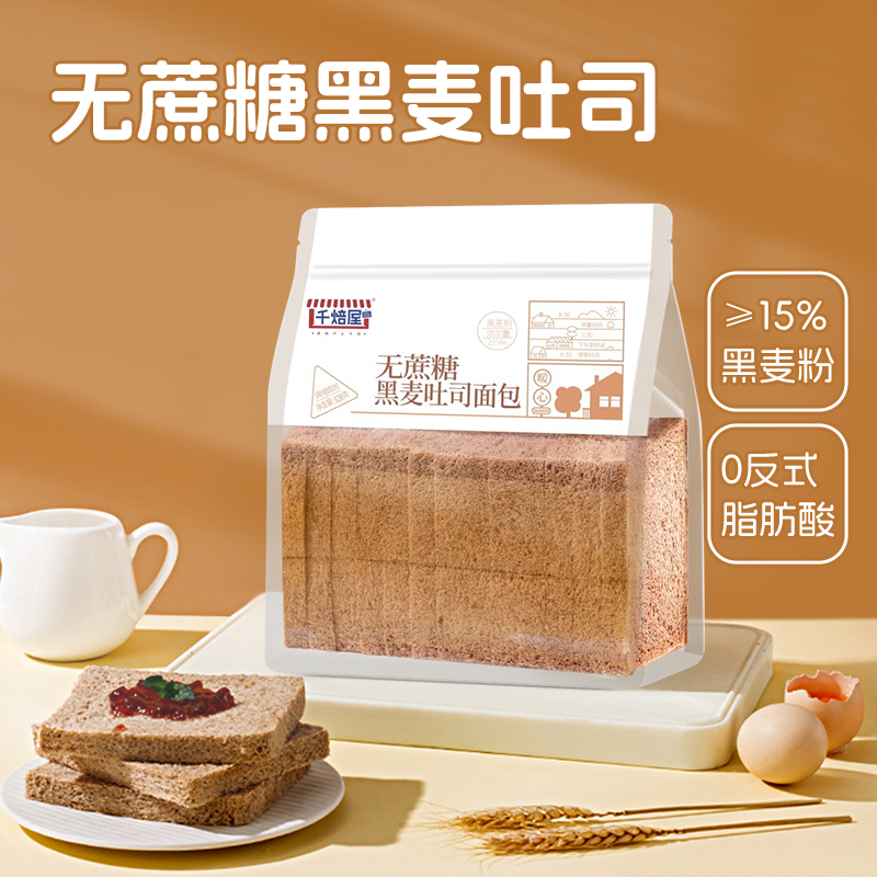 千焙屋无蔗糖黑麦面包轻食饱腹