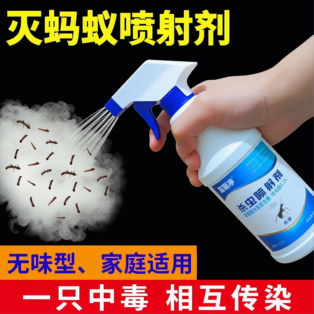 新款富易净灭蚂蚁药喷雾花园家用室内安全驱防端神器一窝红黄克星