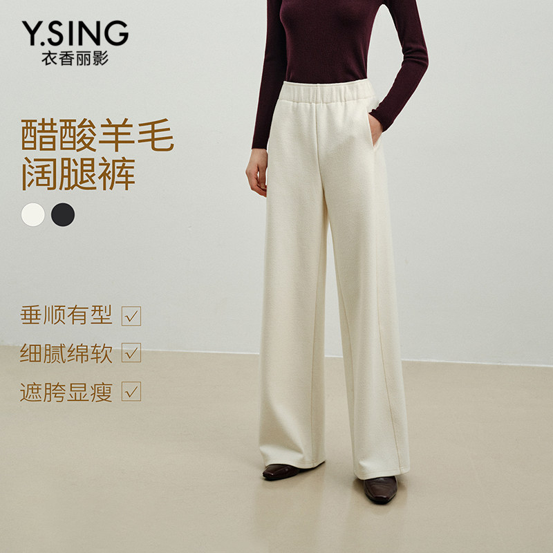 衣香丽影醋酸羊毛松紧腰白色糯米裤女2026冬季新款宽松阔腿休闲裤