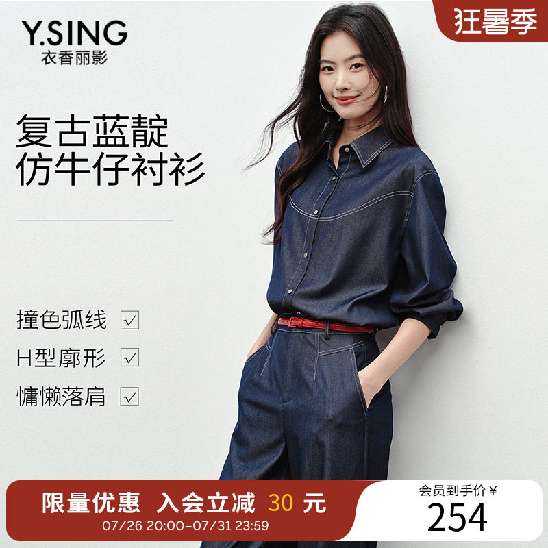 衣香丽影仿牛仔撞色衬衫女2026年秋装新款宽松慵懒风港风复古上衣