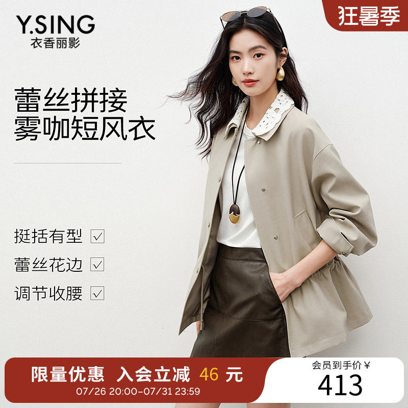 衣香丽影蕾丝拼接风衣女短款2026春装新款宽松抽绳收腰卡其色外套
