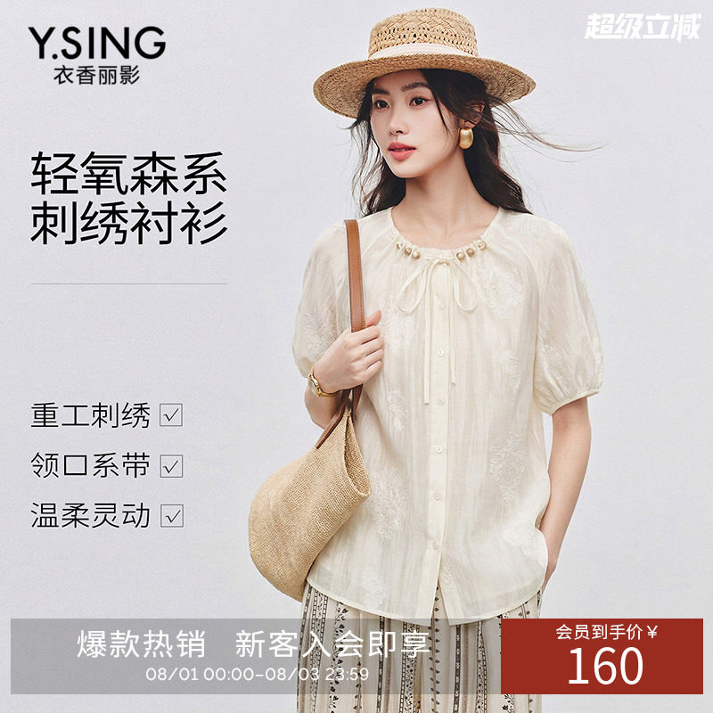 衣香丽影绣花莱赛尔雪纺衬衫女夏装法式优雅别致上衣