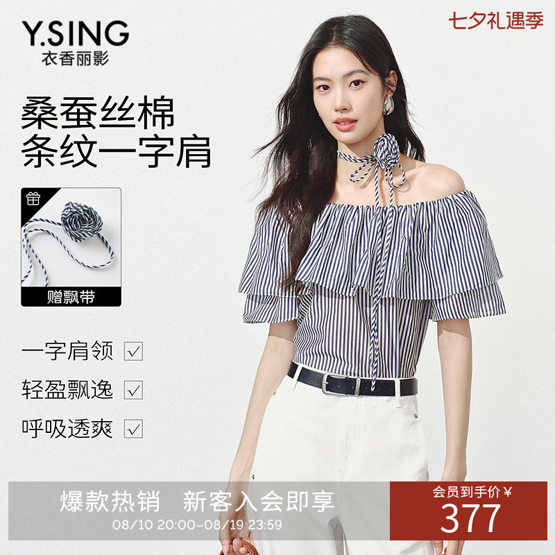 衣香丽影一字领条纹衬衫女2026夏装新款真丝棉露肩上衣150611111