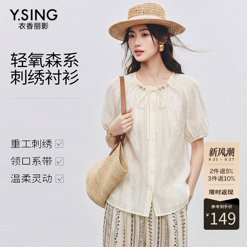 衣香丽影绣花莱赛尔雪纺衬衫女夏装法式优雅别致上衣
