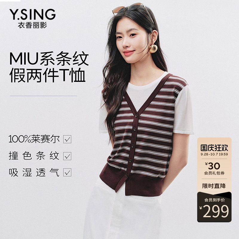 衣香丽影假两件条纹针织衫女2026夏装新款100%莱赛尔撞色T恤上衣