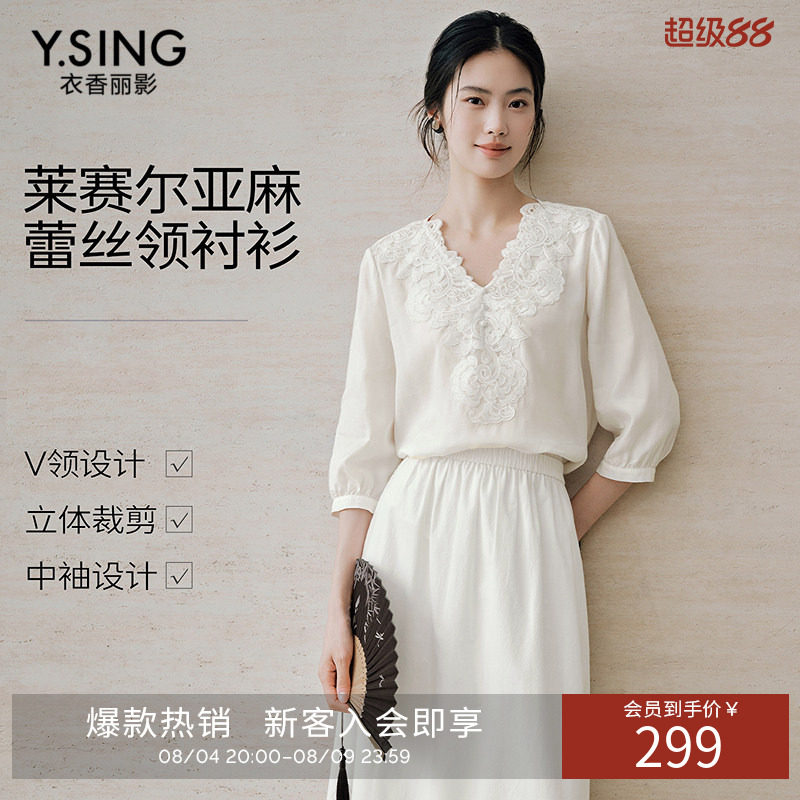 衣香丽影白色七分袖蕾丝拼接小衫女2026年夏装新款莱赛尔亚麻上衣