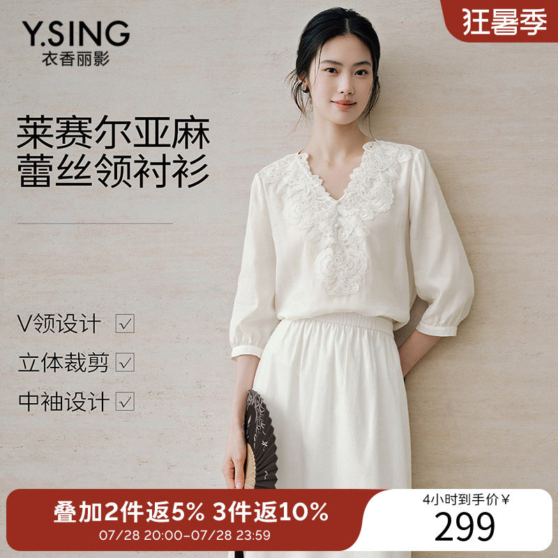 衣香丽影白色七分袖蕾丝拼接小衫女2026年夏装新款莱赛尔亚麻上衣