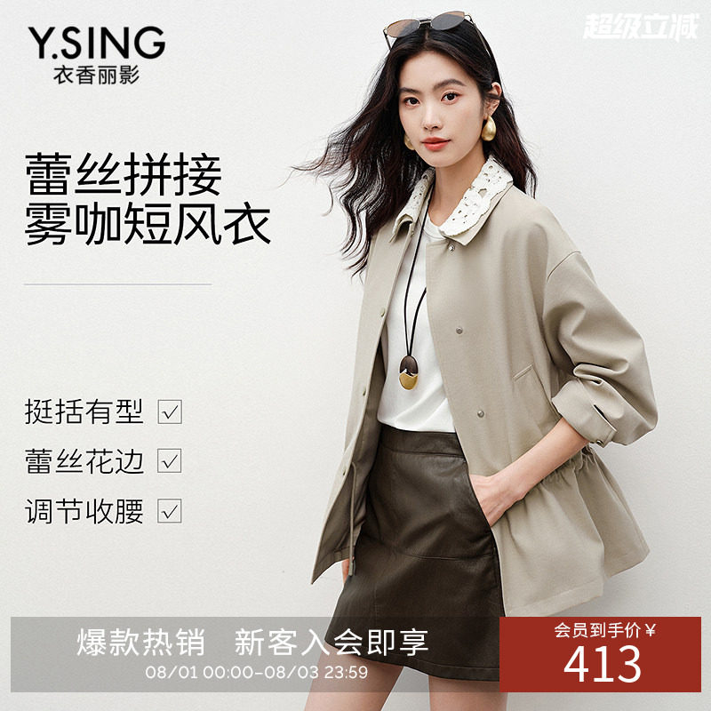 衣香丽影蕾丝拼接风衣女短款2026秋装新款宽松抽绳收腰卡其色外套
