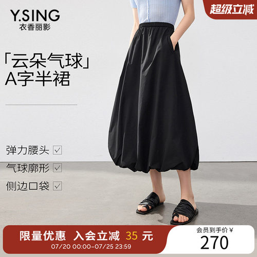 衣香丽影黑色气球裙半身裙女2026年夏装新款高腰宽松慵懒中长裙子