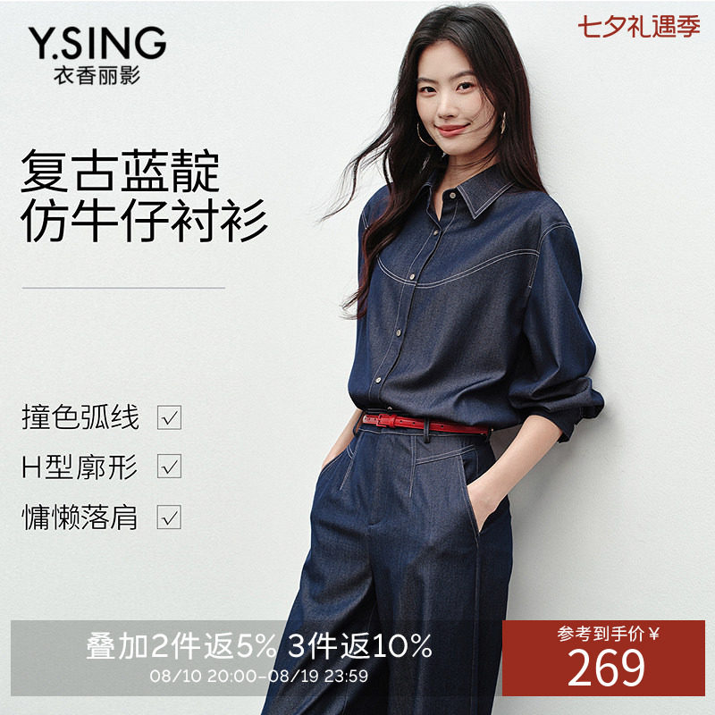 衣香丽影仿牛仔撞色衬衫女2026年秋装新款宽松慵懒风港风复古上衣