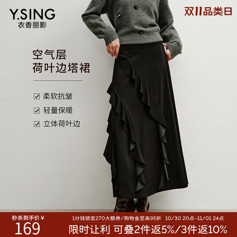衣香丽影黑色不规则半身裙女2026冬装新款高腰显瘦荷叶边直筒裙子