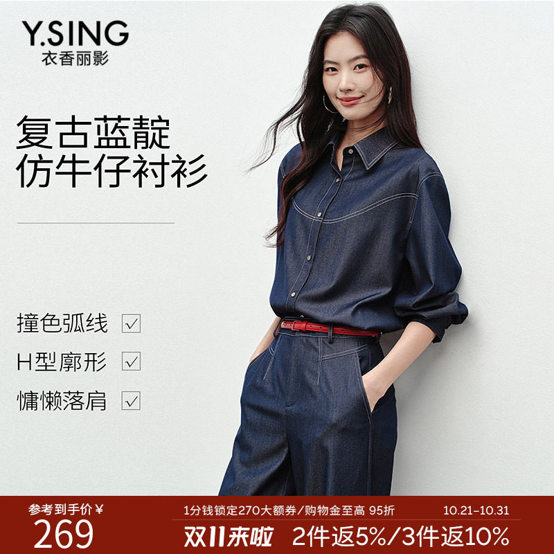 衣香丽影仿牛仔撞色衬衫女2026年秋装新款宽松慵懒风港风复古上衣