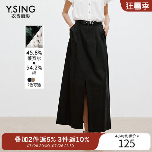 衣香丽影开衩半身裙女2026年夏装新款仿牛仔天丝可露丽穿搭中长裙