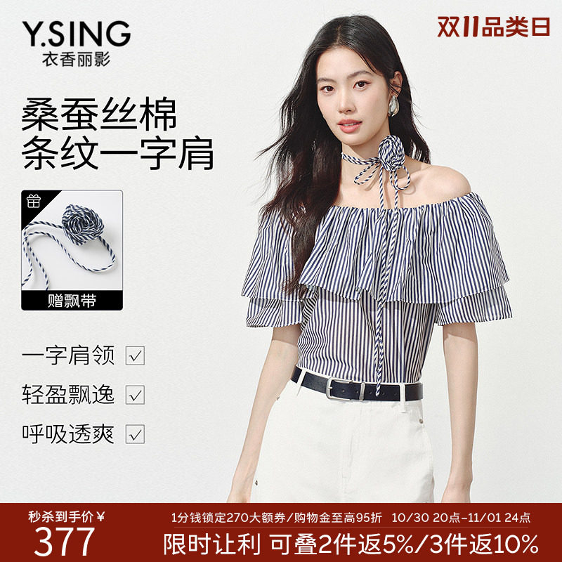 衣香丽影一字领条纹衬衫女2026夏装新款真丝棉露肩上衣150611111