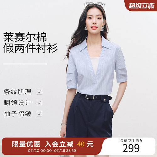 衣香丽影蓝色条纹假两件衬衫女2026夏装新款法式莱赛尔泡泡袖上衣
